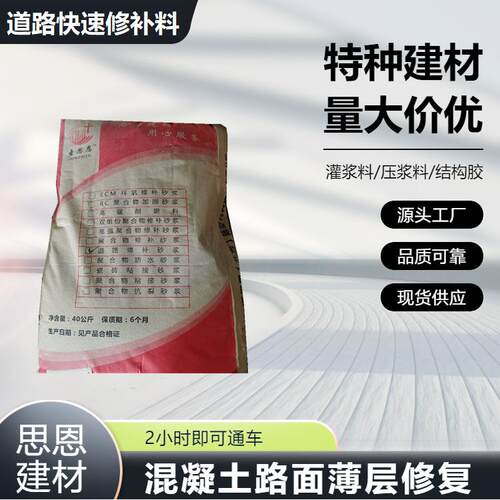 混凝土起砂起皮露骨快速修补2小时通车水泥沥青路面修补料