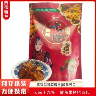 云南特产振中十九怪酸角糕软糖202g/500g休闲小吃Q弹零食果糕