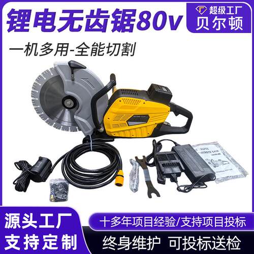 锂电无齿锯80V电动消防切割锯40v大功率金属混凝土切割器