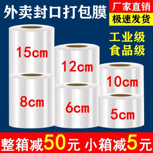 小卷PE缠绕膜5cm工业包装膜6cm外送保鲜膜打包盒封口10拉伸打包膜