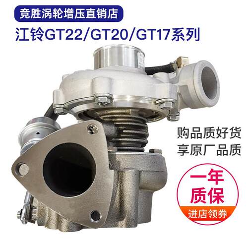 GT17/GT20江铃GT22宝典JX493凯运全顺顺达五十铃涡轮增压器增压机