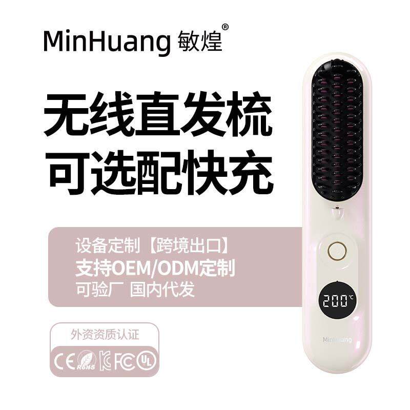 跨境新款液晶USB充电陶瓷加热电梳子直发器无线便携直发梳快充快