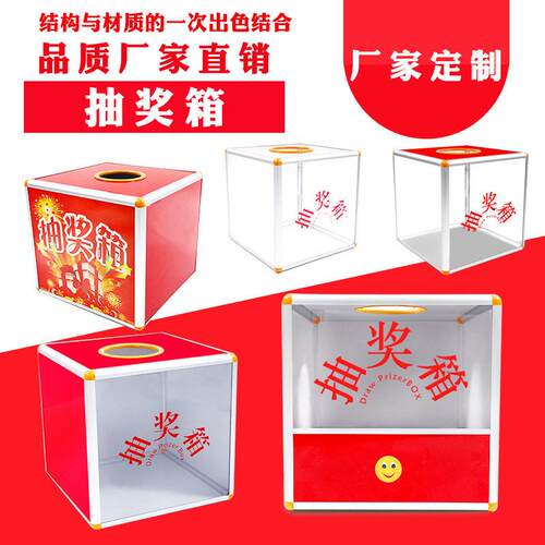 工厂抽奖箱透明亚克力可拆卸摸奖箱子抽奖公司年会幸运抽奖盒奖箱