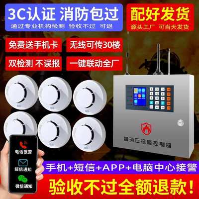 烟雾宿火灾报警报警器无线感工厂系统民远程商铺烟消防酒店联网