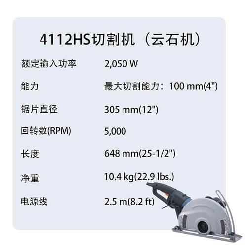 牧田 4112HS 切割机（云石机） 瓷砖 木工 石材 金属 切割 手提