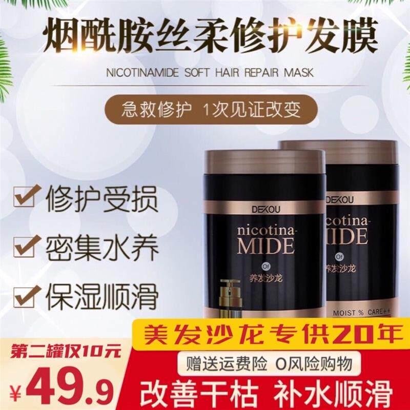 DEKOU烟酰胺丝柔修护发膜在家体验沙龙级免蒸发膜美物计严选