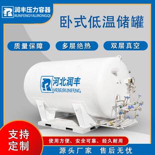 液氧贮槽二氧化碳低温氩20立方储气 LNG储卧式