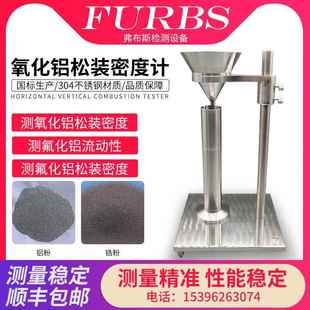 氧化铝粉末松装 置 密度计金属颗粒流动性测试仪粉末松装 密度测量装
