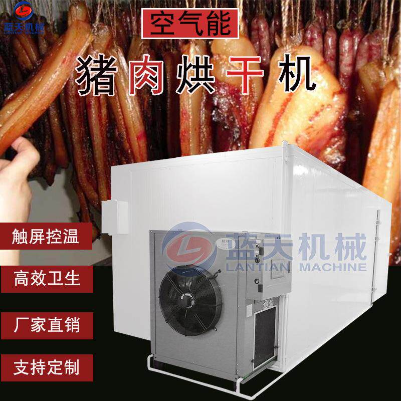 大型猪肉腊肉烘干机 猪肉条猪肉干烘干机 智能肉制品挂式烘干设备