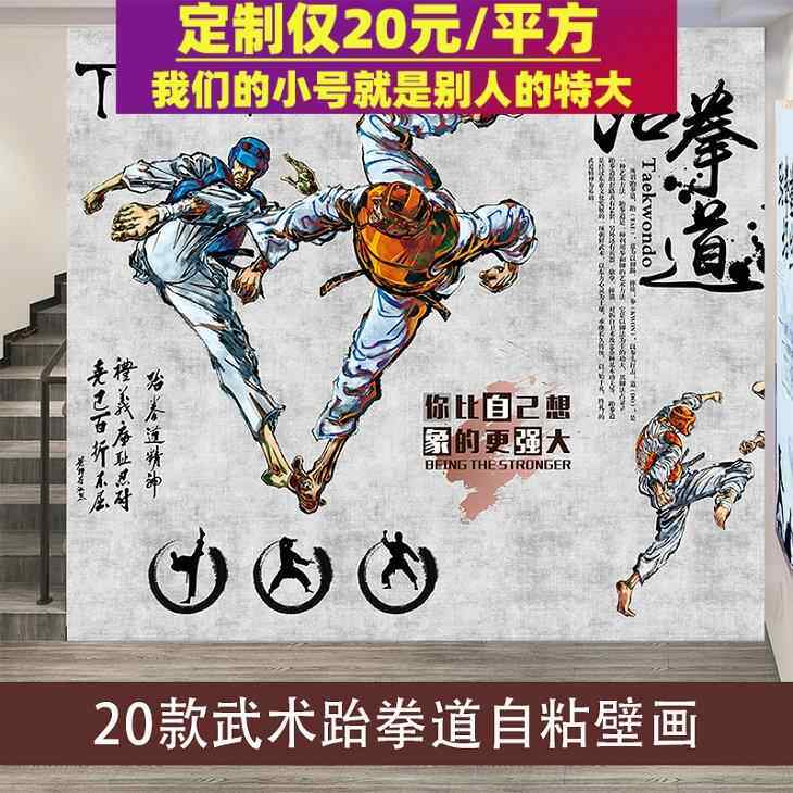 3D运动壁画跆拳道武术馆壁纸格斗拳击工业风背景墙自粘墙壁贴纸