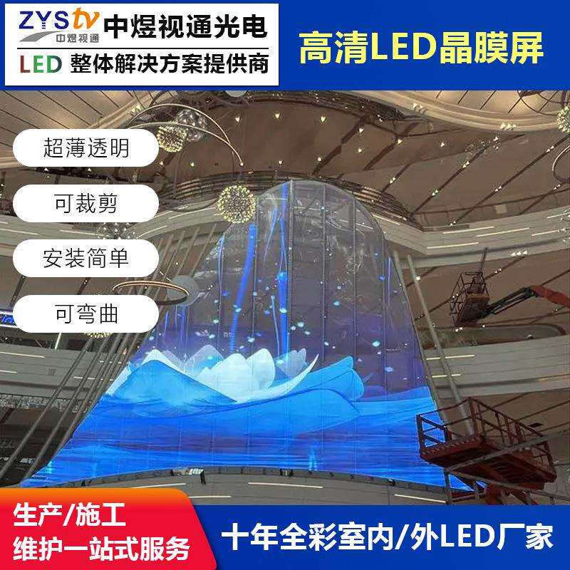 LED晶膜屏P6P8P10P20橱窗背景玻璃透明屏可剪裁柔性显示屏贴膜屏