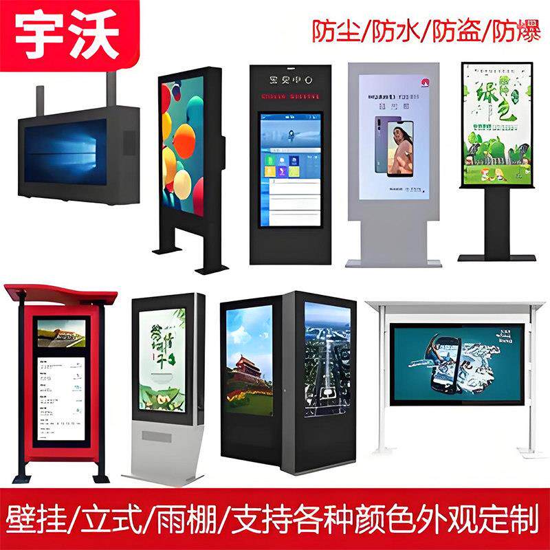 户外广告机显示屏立式防水防雨落地高亮电子屏壁挂高清室外一体机