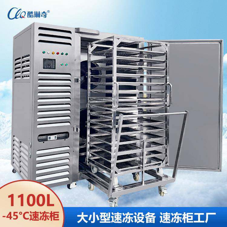 -45度1100L大型速冻机龙虾鲍鱼急速冷冻推车式不锈钢工业速冻柜