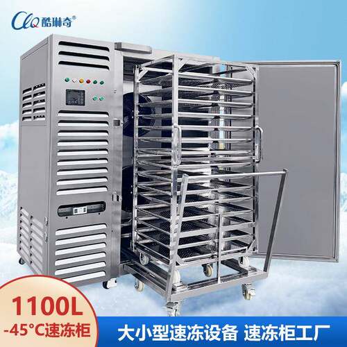 -45度1100L大型速冻机龙虾鲍鱼急速冷冻推车式不锈钢工业速冻柜