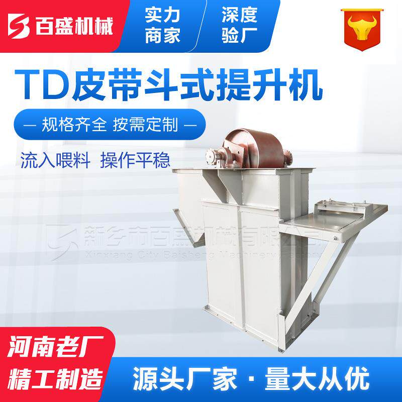 厂家供应胶带斗式提升机 皮带料斗提升机 葡萄糖用斗提机