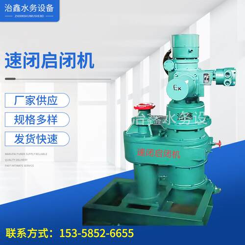 厂家生产速闭启闭机快速启闭机