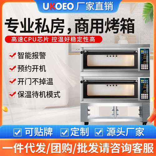 ukoeo高比克商用烤箱层炉G12专业设备组合炉醒发箱大型套装定造款