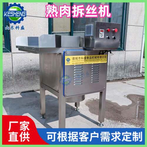 熟肉拉丝机鸭胸肉拆丝机器肉松拆丝机冻干肉类打绒机