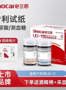 三诺UG-11Air尿酸血糖试条尿酸检测仪血糖测试机家用测尿酸的仪器