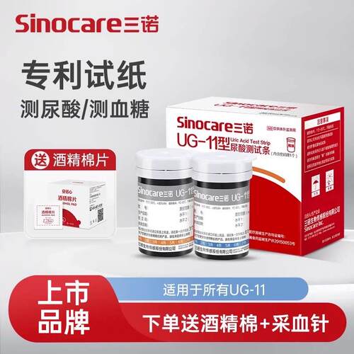 三诺UG-11Air尿酸量糖试条尿酸俭仪量糖试机家用尿酸的仪器配件