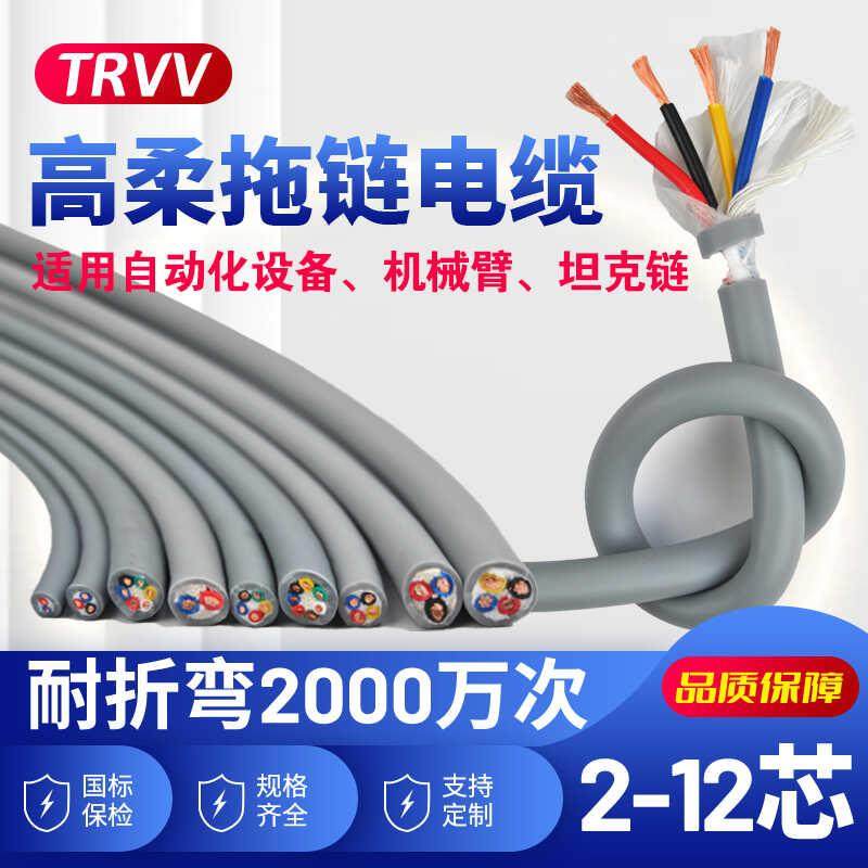 TRVV高柔拖炼电缆2/3/4/5/6/7/8/9/10/12芯0.3-2.5平方多芯控制线