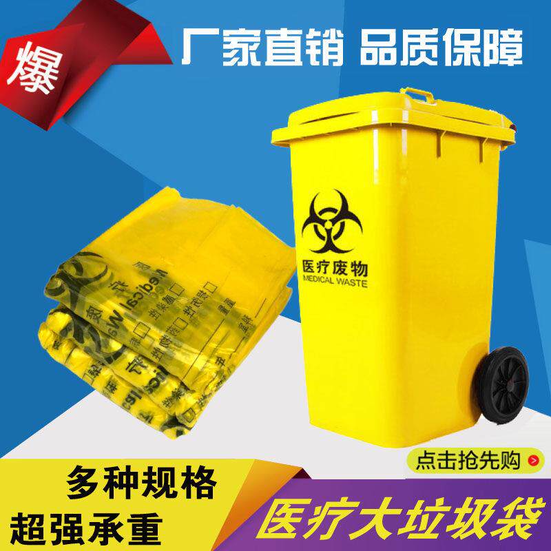 大号医疗垃圾袋黄色废物垃圾袋医院用废弃物塑料袋大尺码医院垃圾