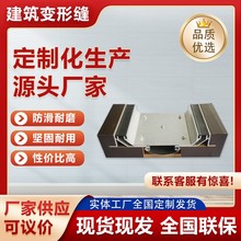 楼地面伸缩缝盖板建筑变形缝内外墙铝合金不锈钢建筑伸缩缝厂家