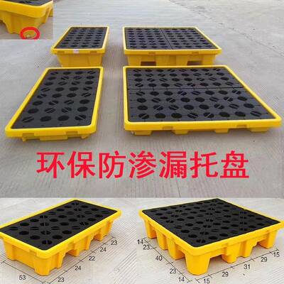 防渗漏塑料托盘1300*1300mm加厚承载高防泄漏防溢废液存储排泄阀