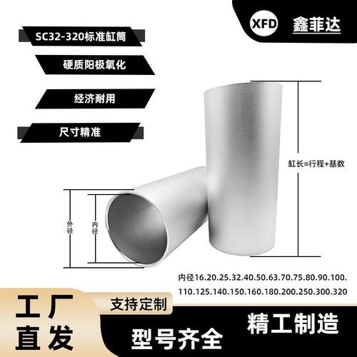气缸缸筒SC32/40/50/63/80/100硬质氧化铝合金缸筒增压泵增氧机用