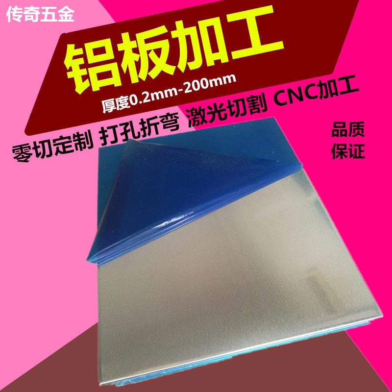 定制铝板材铝合金板铝块铝排铝条铝扁条铝方条铝板0.2-200mm零切
