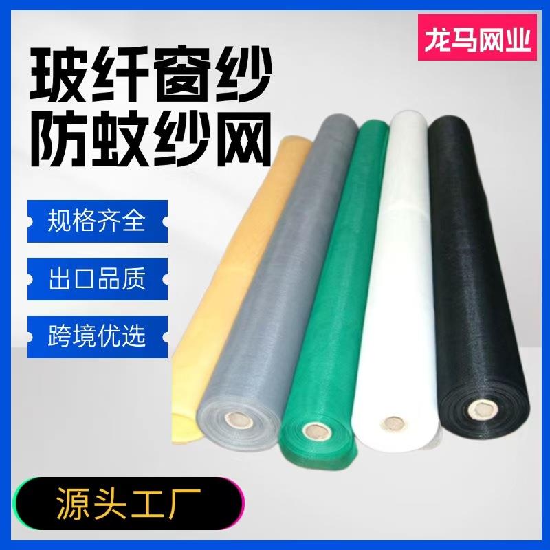 厂家直供PVC涂塑玻璃纤维窗纱防火防蚊防虫纱网17X14目平织纱窗网