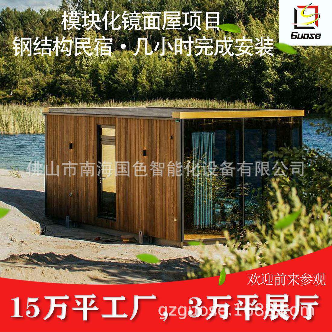 模块化轻钢别墅镜面房子民宿酒店预制房子整装轻钢结构材料移动房