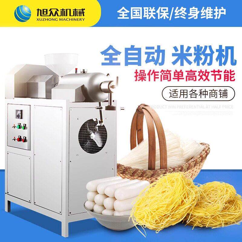 旭众米粉机全自动商用小型米粉机多功能机米线 线机红薯粉宽粉条