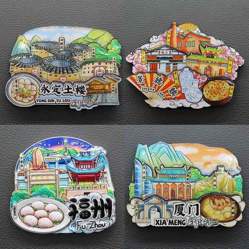 文创城市福建厦门永定土楼南昌景德镇冰箱贴特色景点旅游纪念品