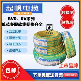 起帆国标黄绿双色接地线BVR1/1.5/2.5/4/6/10/16/25平方多股软线