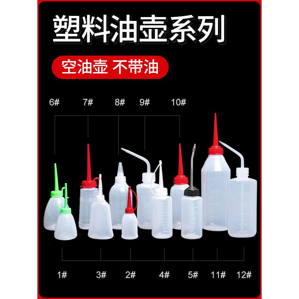 缝纫机油壶塑料尖嘴瓶家用长嘴油壶挤压瓶空壶滴油壶小号加油工具