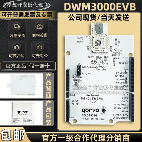 现货 DWM3000EVB Ultra-Wideband (UWB) Transceiver duino Shiel