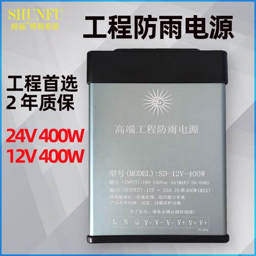 LED防雨电源12V200W600W400W广告灯箱发光字直流变压器24V户外
