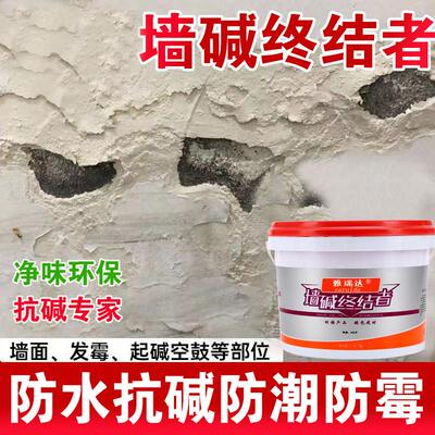 墙面反碱处理内墙防水防霉涂料墙壁起碱克 克星除碱剂白补墙膏抗