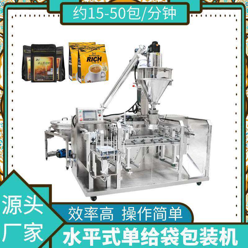 自动水平式粉末给袋包装机海藻粉包装机奶粉羊奶粉粉末给袋包装机