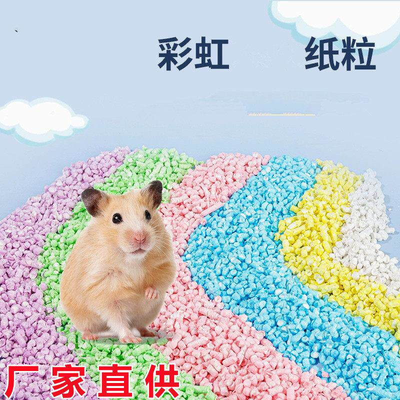 仓鼠垫料彩虹纸粒玉米芯纸棉金丝熊造景用品仓鼠木屑垫料垫沙