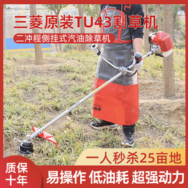 三菱TU43小型家用二冲程背负式汽油割草机园林手持除草机打草机