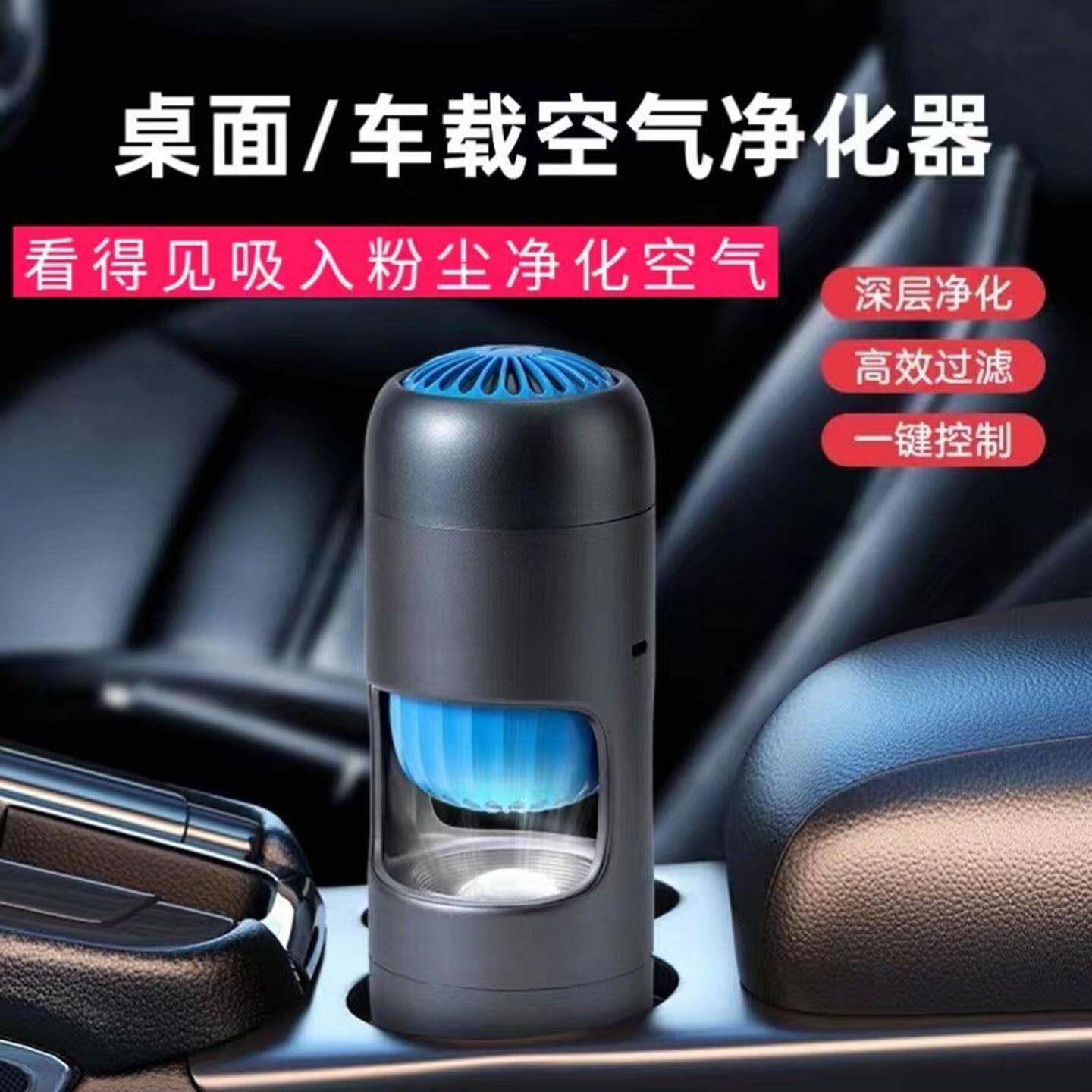 汽车全自动车内车载空气净化器消除异味去甲醛除烟味灰尘桌面小型