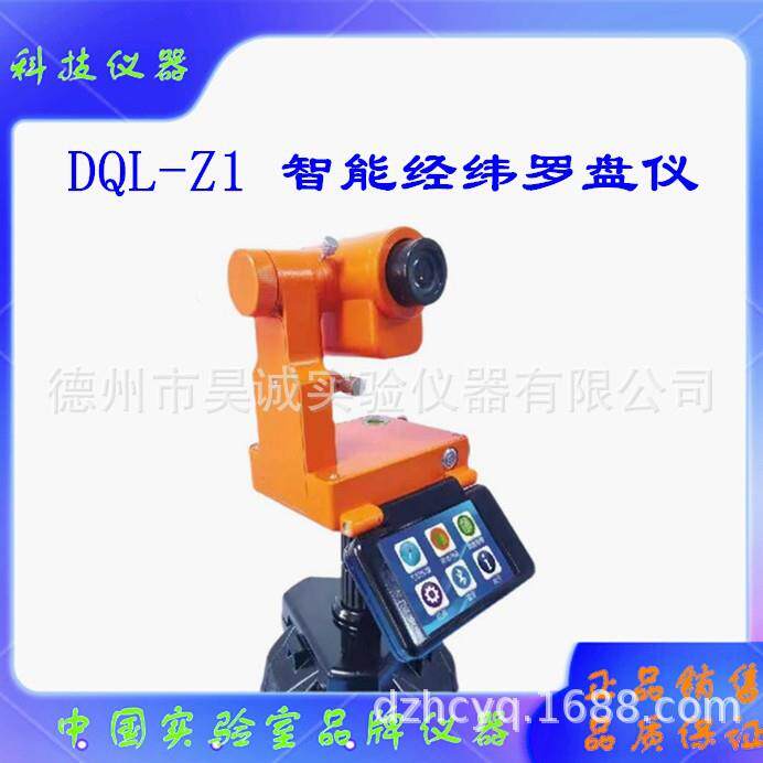 哈尔滨光学仪器DQL-Z1智能经纬罗盘仪新品含激光器角架反光板