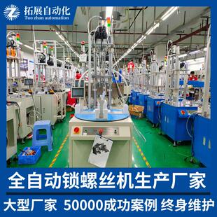 接OOH触器底座自全动机锁螺丝机自动拧丝钉机六螺轴自动打螺丝设