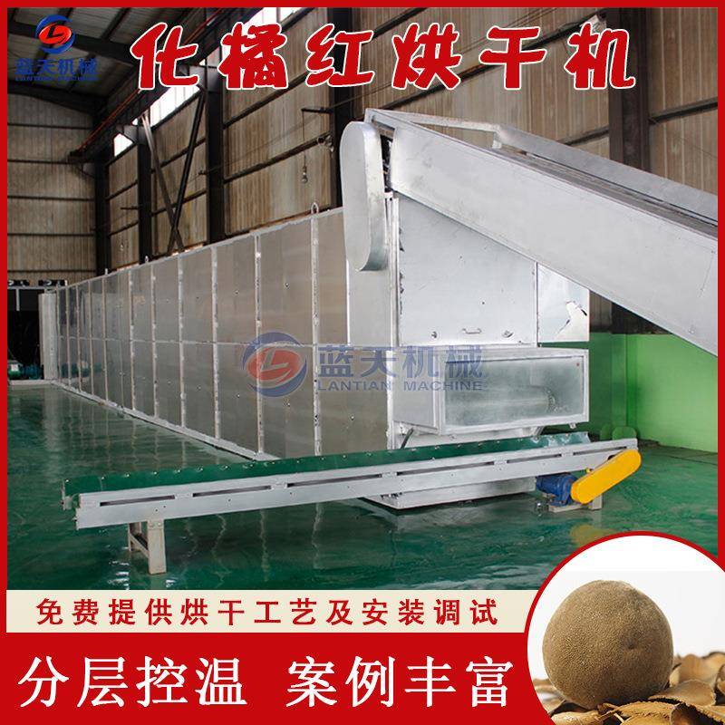 网带化橘红烘干机全自动化州陈皮柚皮橘红烘干设备毛化红干燥机