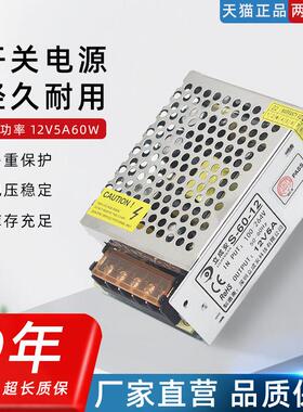110/220V到12V5A开关电源60W灯带Led变压器S-60-24小尺寸内置