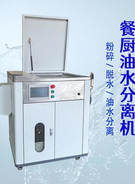 厨余垃圾减量餐厨圾压设备垃厨粉碎机油BGCC-500余水分离脱水一体