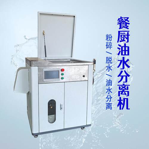 智能垃BGCC-500圾处理设、圾减量设备、油水分离隔油垃除渣垃圾减