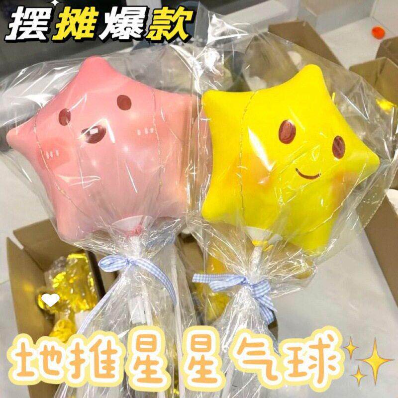 玩具称斤卖网红气球地推摆摊气球星星气球书广场夜市街卖户外拍照